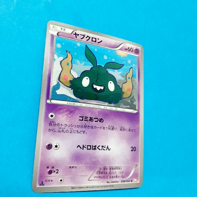 □美品□ヤブクロン ゴミあつめの通販 by ぽつん、｜ラクマ