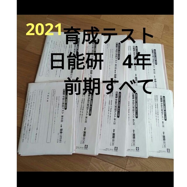 日能研 4年生 全国公開模試 全8回分 フルセット 塾なし4年の