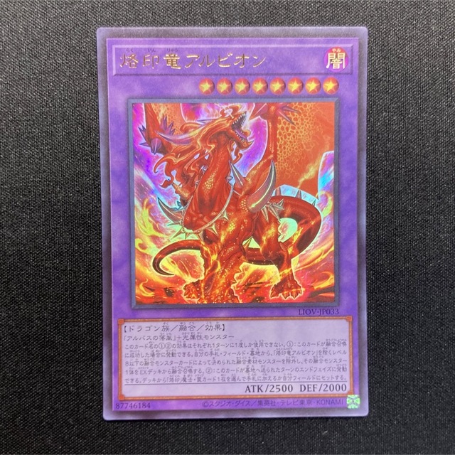 遊戯王 - 遊戯王 烙印竜アルビオン ウルトラの通販 by バーナー
