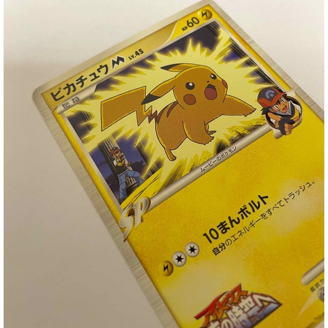 ポケモン - ポケモンカード アルセウス 超克の時空へ 「ピカチュウM