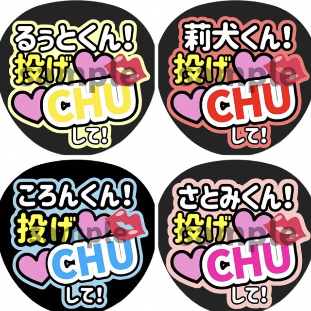 うちわ文字 ファンサうちわ 莉犬くん りいぬくん すとぷり 投げキスし