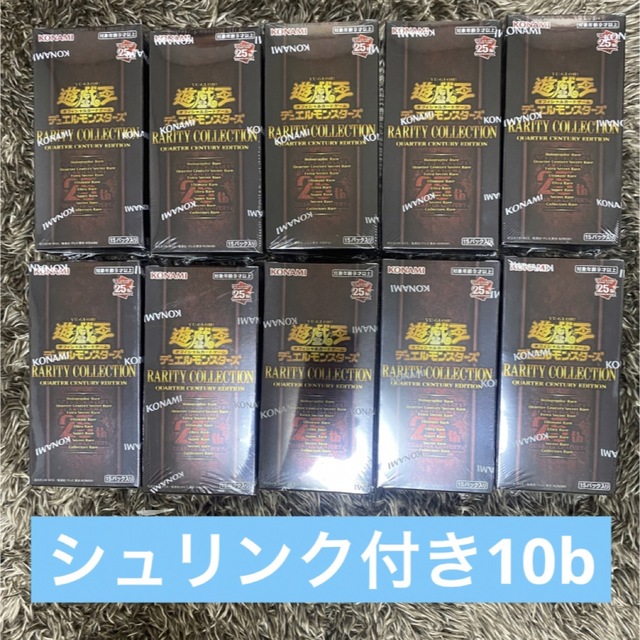 遊戯王 レアコレ レアリティコレクション 10box 新品未開封 シュリンク付
