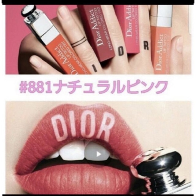 Dior - ✤Dior✤アディクト リップタトゥーカラーティントNo.881の通販