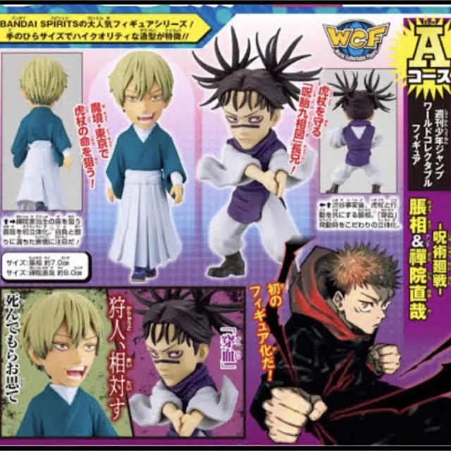 呪術廻戦 - 呪術廻戦 脹相 禪院直哉 フィギュア 2種 ジャンプ 応募者