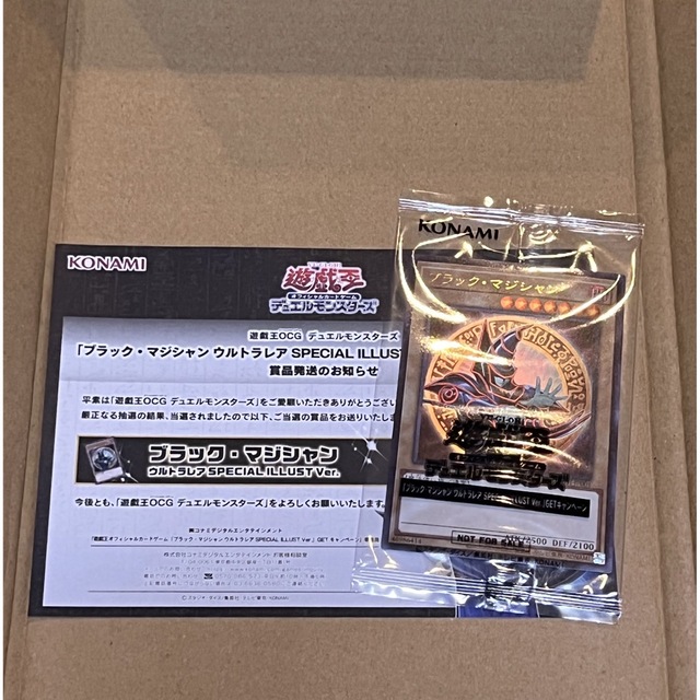 遊戯王 ブラック・マジシャン ウルトラ 当選品+当選書 限定イラスト