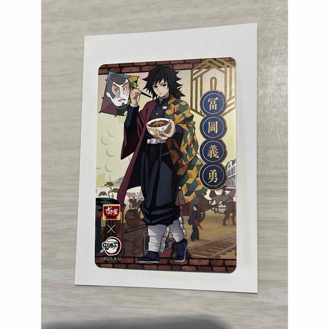 すき家 鬼滅の刃 コラボカード 冨岡義勇の通販 by ks｜ラクマ