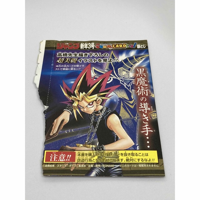 遊戯王 - ブラック・マジシャン Vジャンプ付録 高橋和希サイン入りの