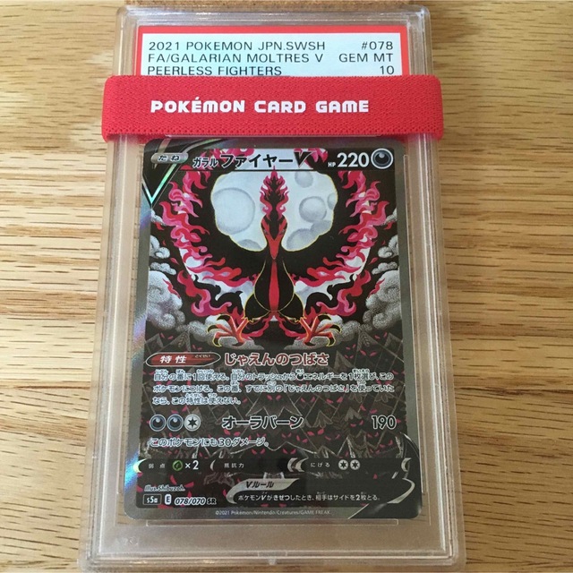 ガラルファイヤーV SR SA PSA10 双璧のファイター