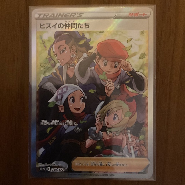 ヒスイの仲間たち ARS10+ヒスイの仲間たち sr 鑑定書付