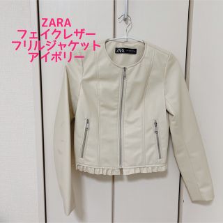 ZARA（ライダースジャケット ・ ホワイト/白色系）のフリマアイテム一覧
