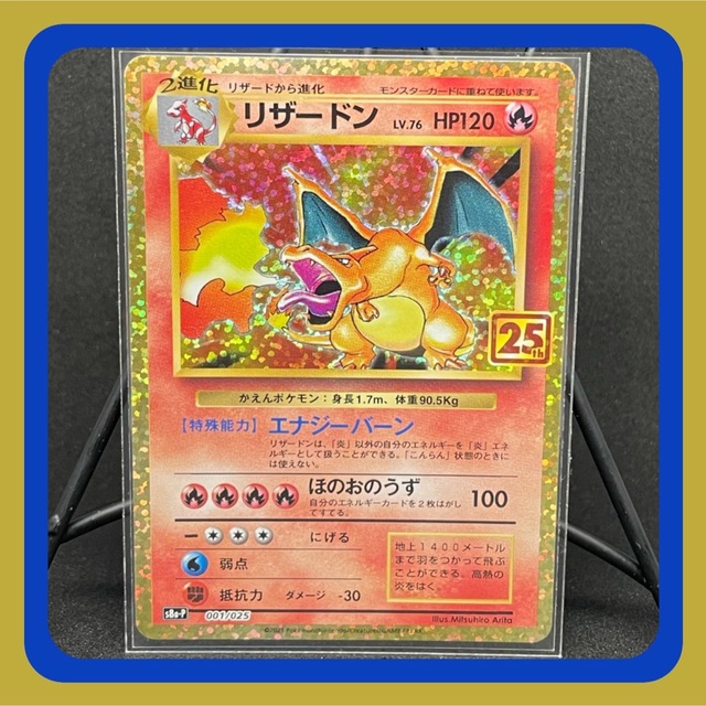 ポケモン - リザードン(25th)【P】{001/025} [S8a-P] 151の通販 by
