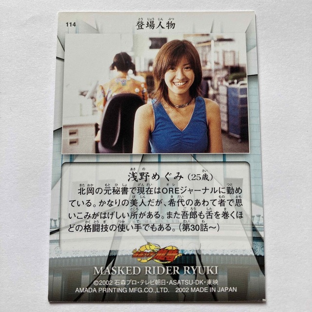 浅野めぐみ 114 仮面ライダー龍騎 アマダ 森下千里の通販 by コレク屋