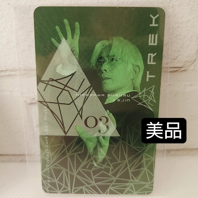 平沢進⭐美品Mカード（緑・会然TREK 2K20△03）の通販 by AK's shop