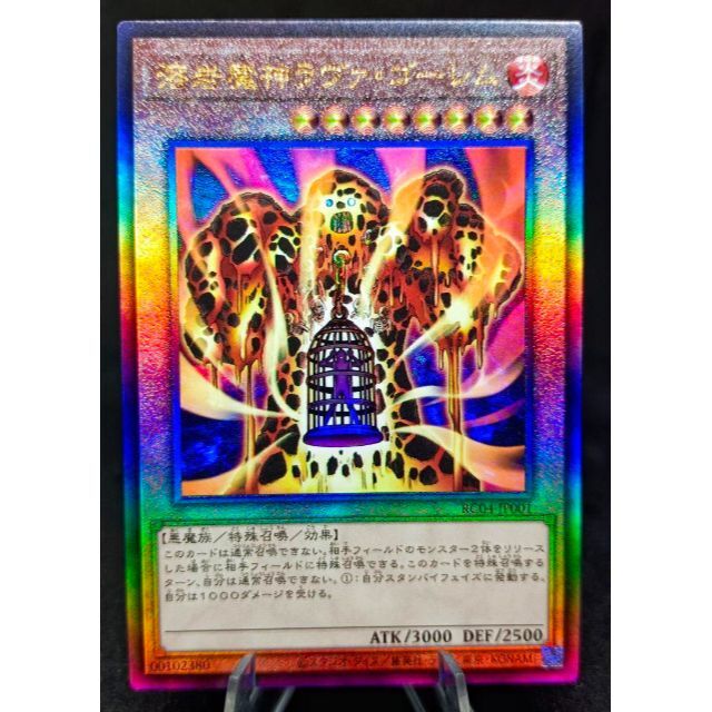 遊戯王 - 溶岩魔神ラヴァ・ゴーレム 3種レアセット 第12期 遊戯王