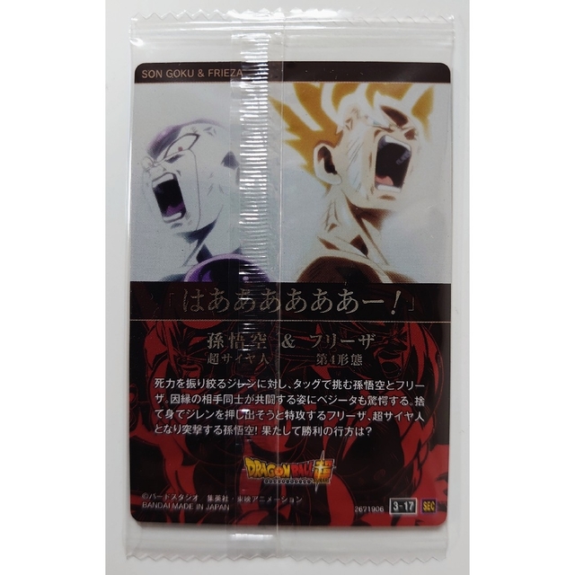 ドラゴンボール - イタジャガ ドラゴンボール Vol.3 3-17 SEC 孫悟空