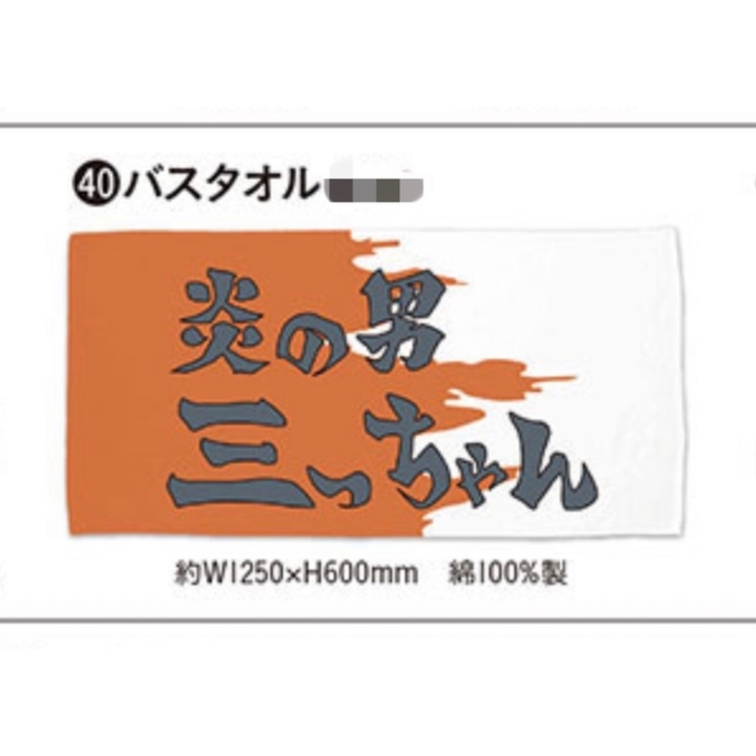 スラムダンク SLAM DUNk炎の男三っちゃん バスタオル 三井寿の通販 by