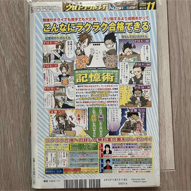 ウルトラジャンプ2008年11月号の通販 by design books｜ラクマ