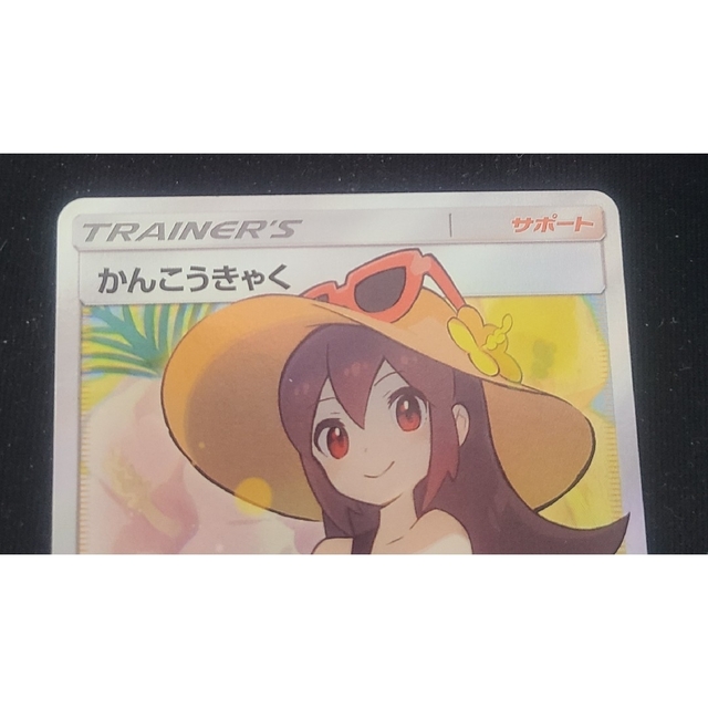 ポケモン - 即日可 かんこうきゃく SR 美品の通販 by トリニク's shop