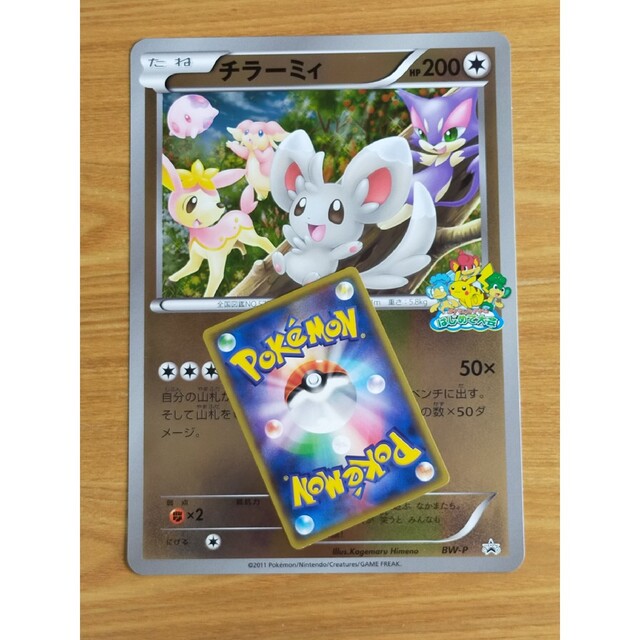 BW-P チラーミィ ジャンボカード はじめて大会