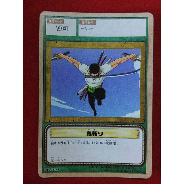 ONE PIECE - ワンピースカード ゾロ 鬼斬り 求道者 剣士の神髄