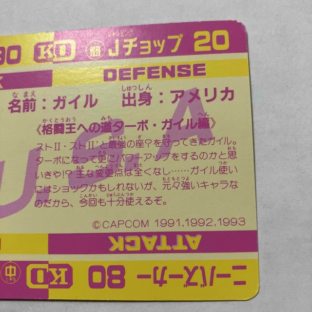 バンダイ ストリートファイターⅡ´ カードダス 76 ガイル の通販 by