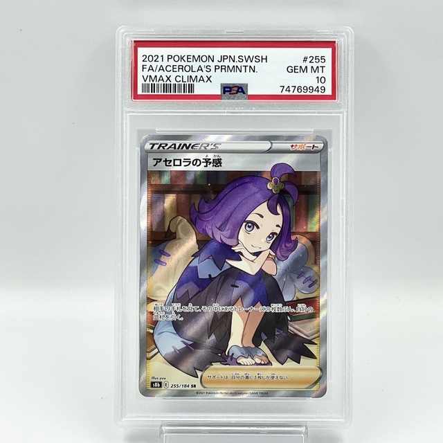 PSA10 アセロラの予感 PSA 10 VMAXクライマックス アセロラの予感 SR