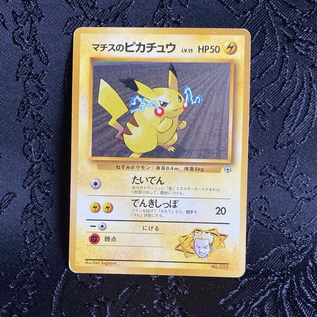 マチスのピカチュウ ライチュウ 旧裏マークなし3枚組 M1091019858
