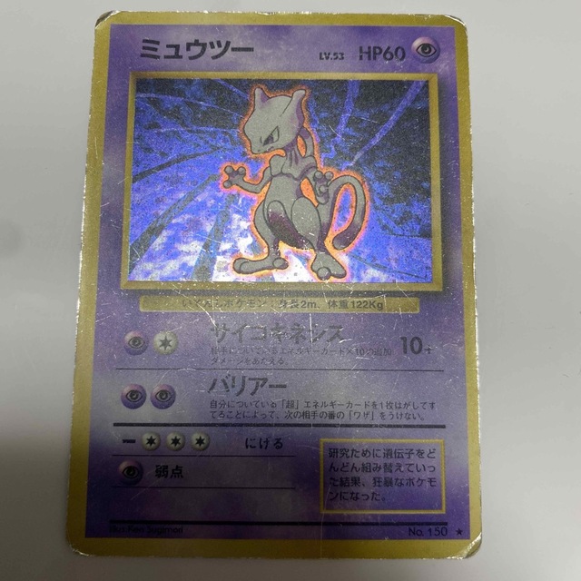 ポケモン - ポケモンカード 旧裏 ミュウツー No.150の通販 by