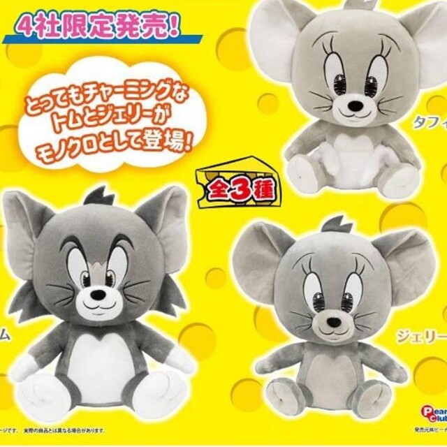 トムとジェリー チャーミングBIGぬいぐるみ モノクロver.の通販 by