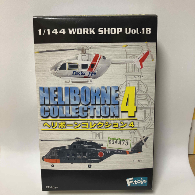 F-toys Confect - KV-107 川崎 1/144 02A 陸上自衛隊仕様 ヘリボーン