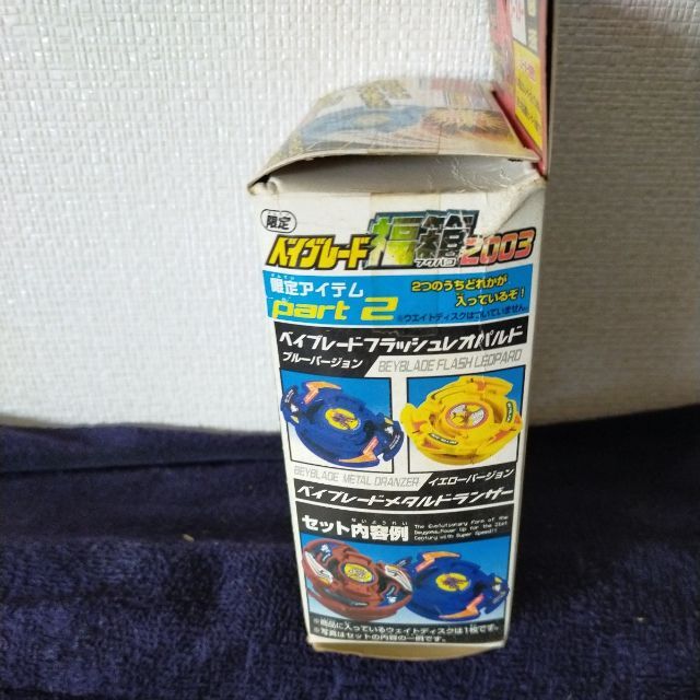 ベイブレード福箱2003の通販 by skgo's shop｜ラクマ