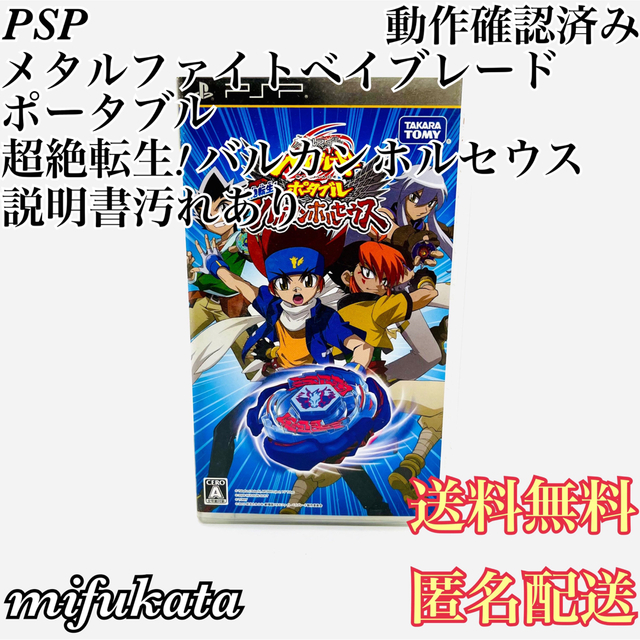PlayStation Portable - メタルファイト ベイブレード ポータブル 超絶