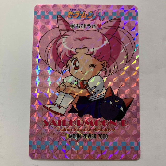 美少女戦士セーラームーンR180 ちびうさ アマダの通販 by コレク屋's