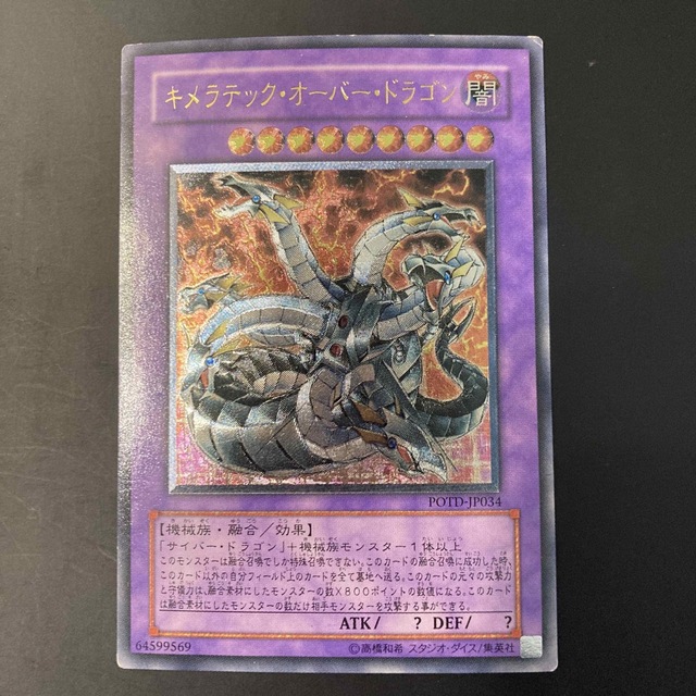 遊戯王 - 遊戯王 キメラテックオーバードラゴン レリーフの通販 by