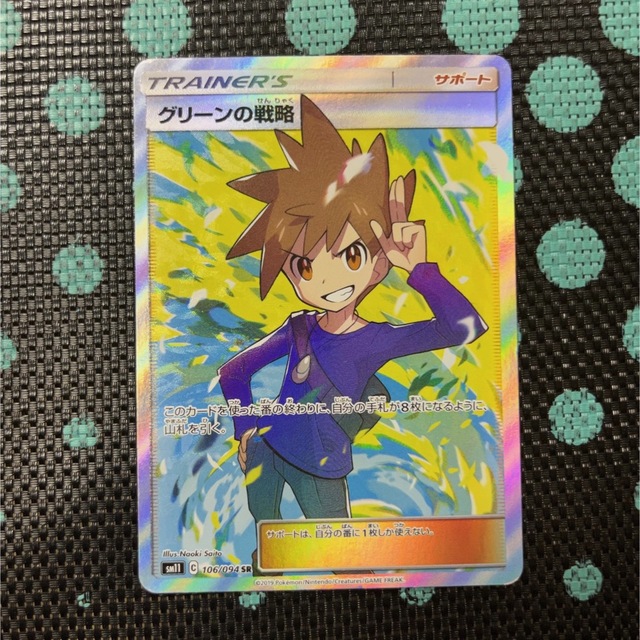 ポケモン - グリーンの戦略SRの通販 by キャラっと｜ポケモンならラクマ