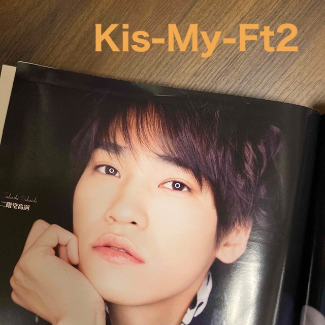 Kis-My-Ft2 - Kis-My-Ft2 切り抜き Duet (デュエット) 2014年 09月号の