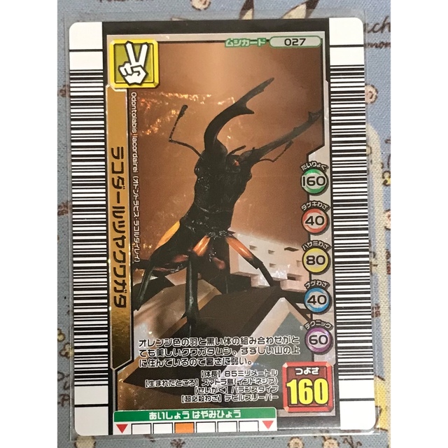 SEGA - 甲虫王者ムシキング ラコダールツヤクワガタ 3億枚突破記念限定