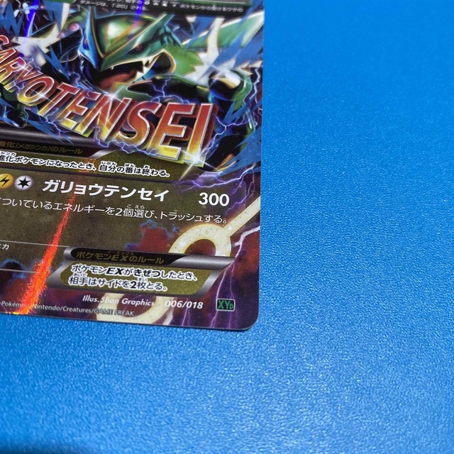 ポケモン - MレックウザEX 006/018 XYD ポケカ レックウザ ポケモンの