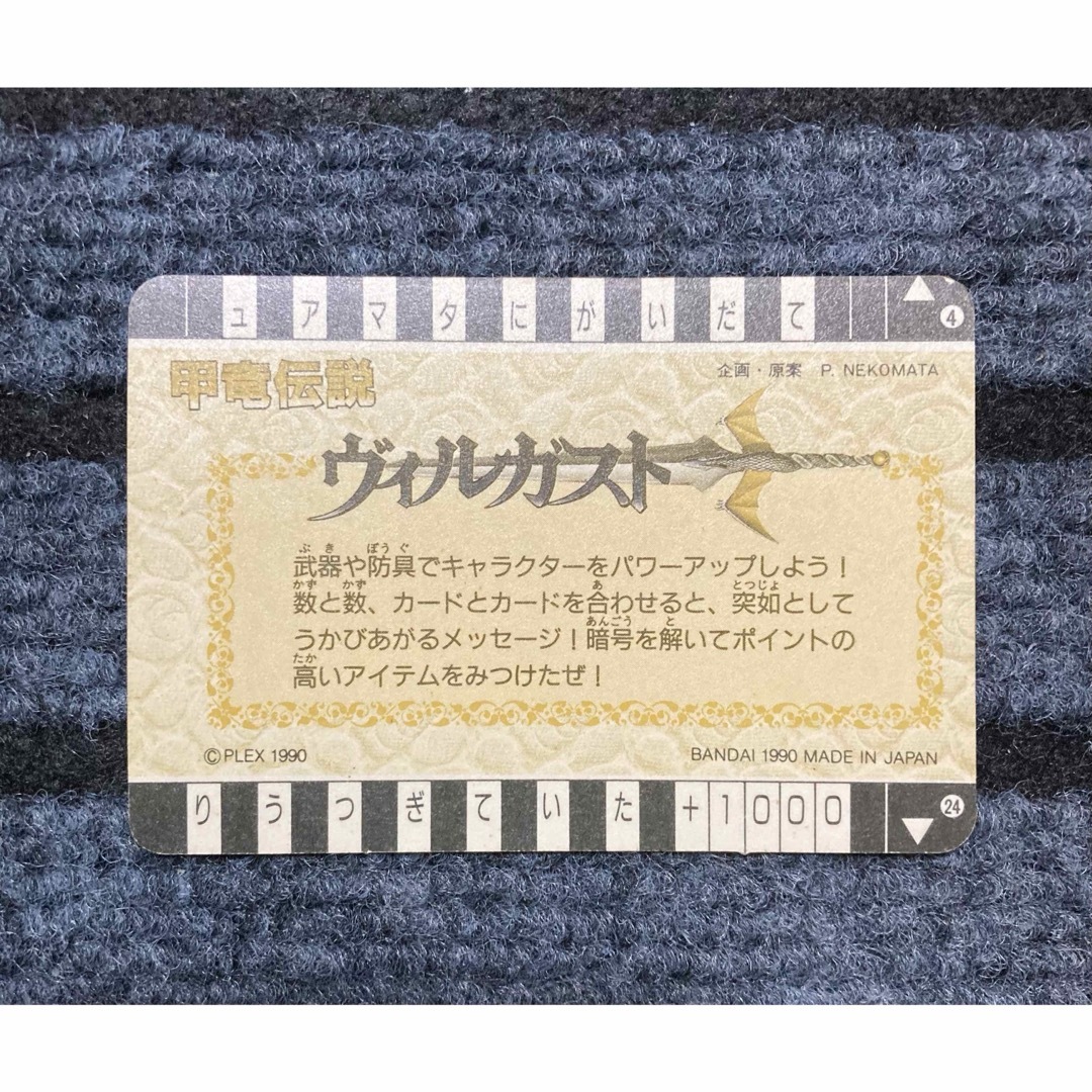 ヴィルガスト』1992年 甲竜伝説ヴィルガストⅡ ガシャポン台紙