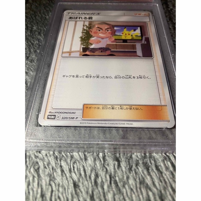 ポケモン - ポケモンカード PSA10 あばれる君 5000枚限定プロモ ポケカ