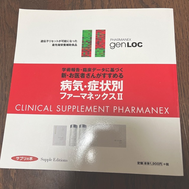 NU SKIN - ニュースキン ファーマネックス本の通販 by na＊'s shop