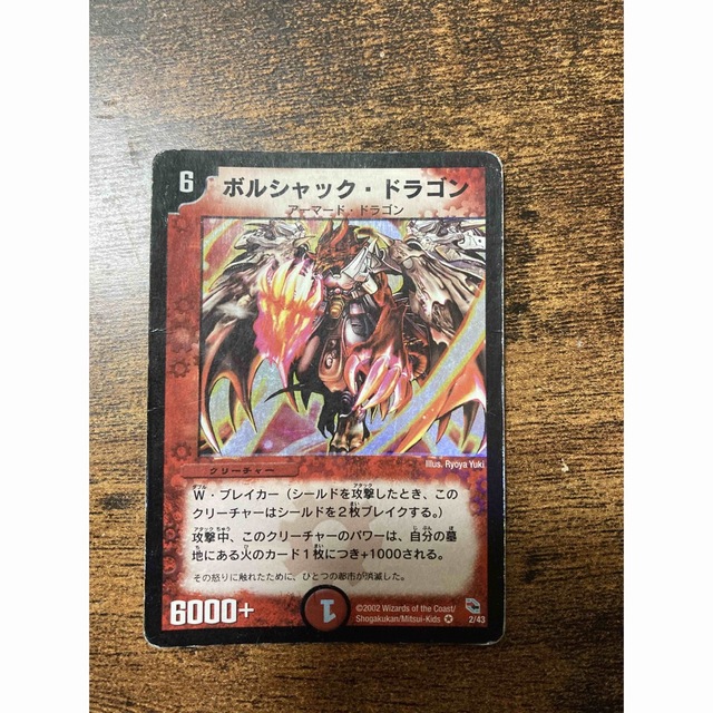 デュエルマスターズ - デュエル・マスターズ ボルシャックドラゴン