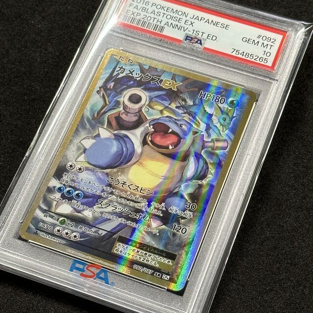 ポケモン - ポケモンカード XY カメックスEX SR PSA10 20thの通販 by