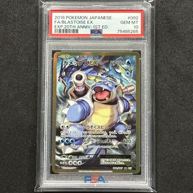 ポケモン - ポケモンカード XY カメックスEX SR PSA10 20thの通販 by