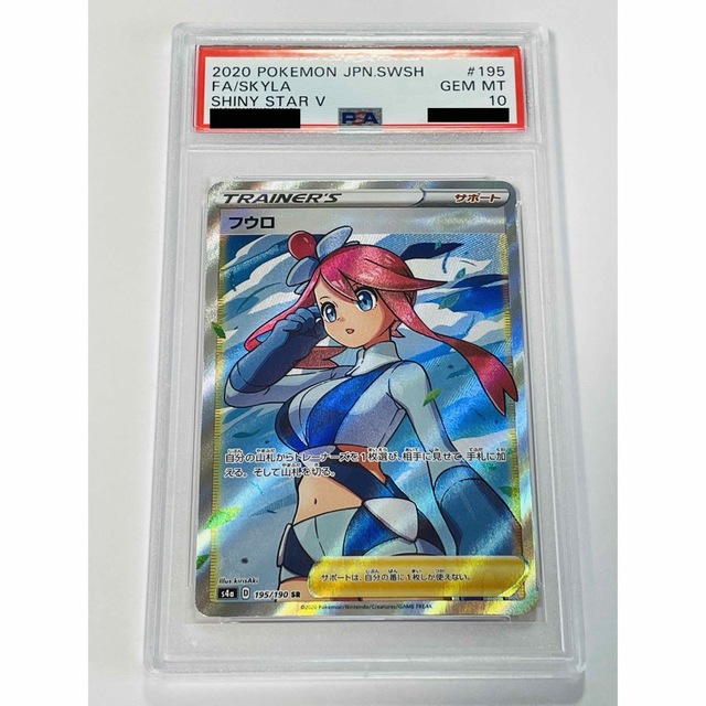 フウロ SR S4a シャイニースターV 195/190 psa10 PSA10 フウロ SR S4a