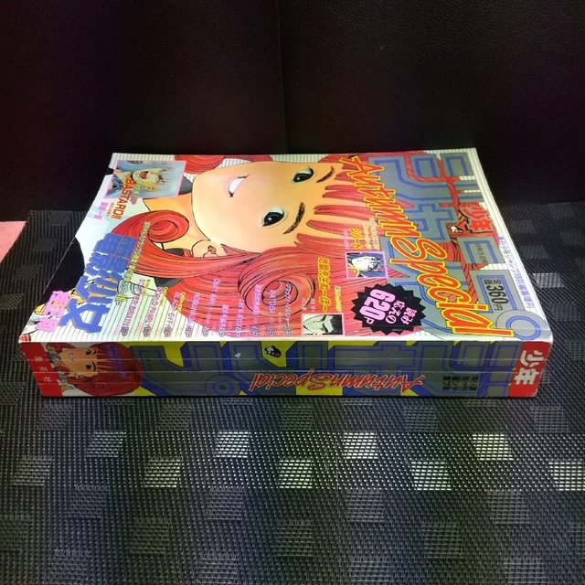 集英社 - 週刊少年ジャンプ特別編集 1992年 Autumn Special 電影少女の