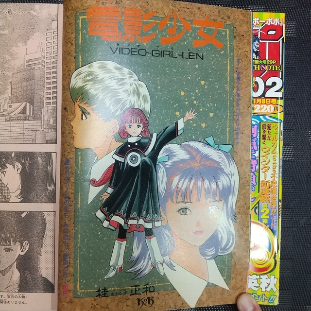 集英社 - 週刊少年ジャンプ特別編集 1992年 Autumn Special 電影少女の