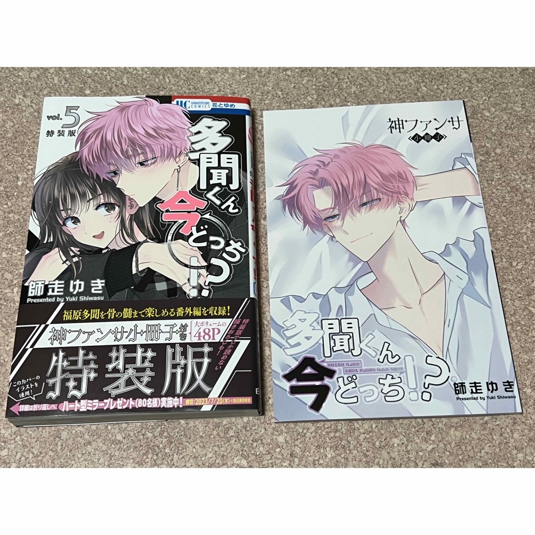 新品未読品】「多聞くん今どっち!? 」5巻 特装版④の通販 by cherie's