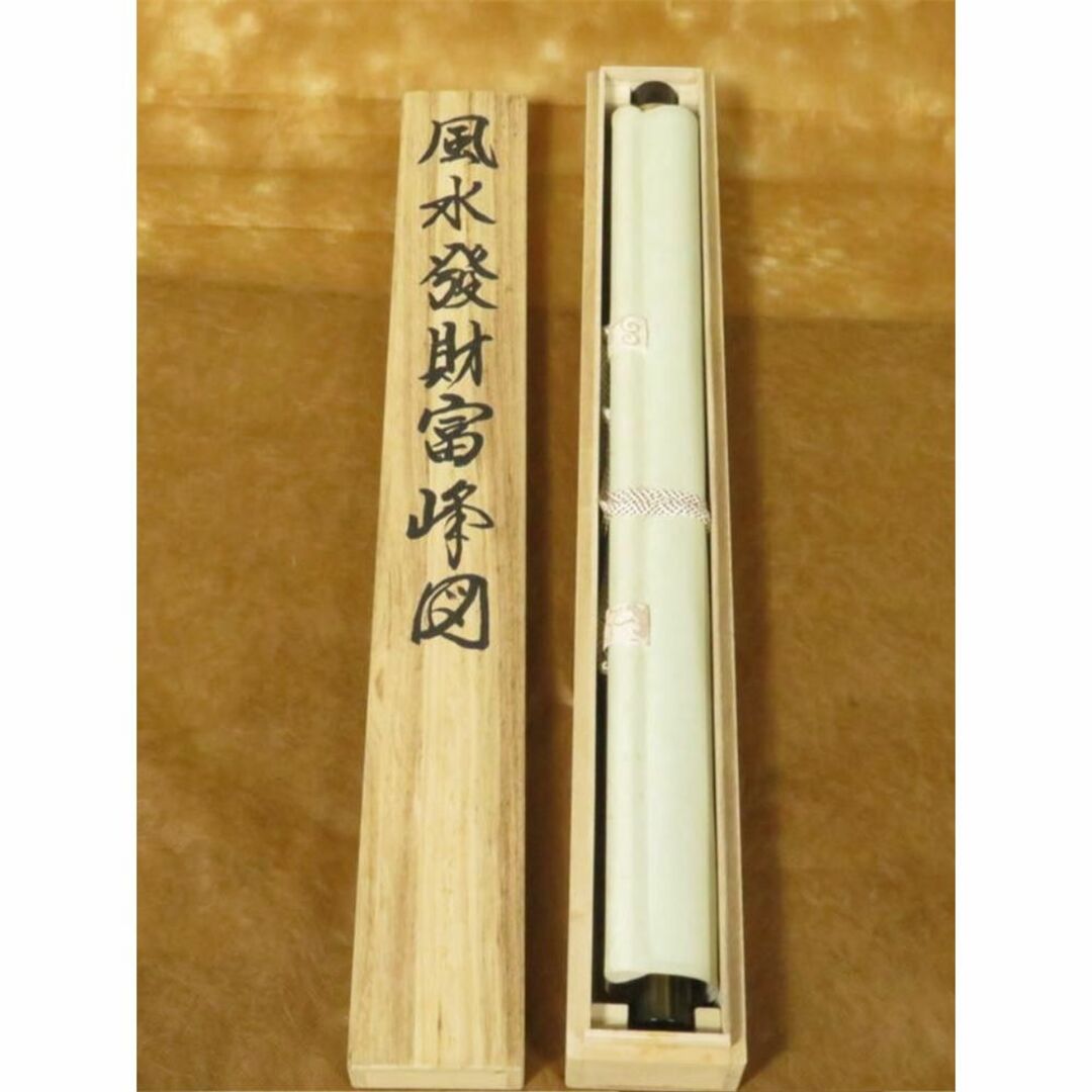 掛軸 石田雪外『風水発財富峰図 風景画』日本画 絹本 箱付 掛け軸