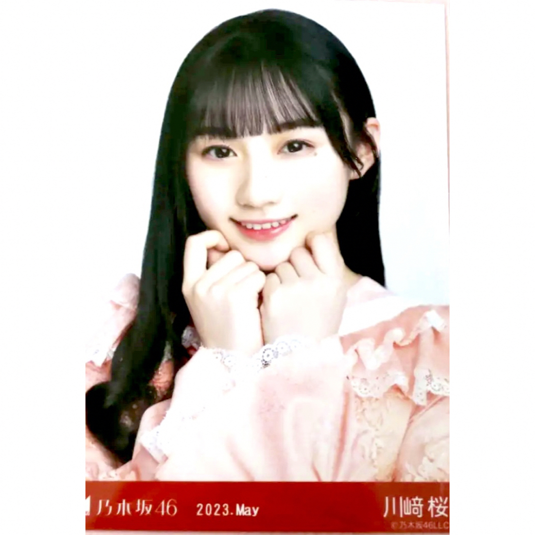 乃木坂46 - 川﨑桜 ヨリ 生写真 ヨリ 乃木坂46 スペシャル衣装37 2023